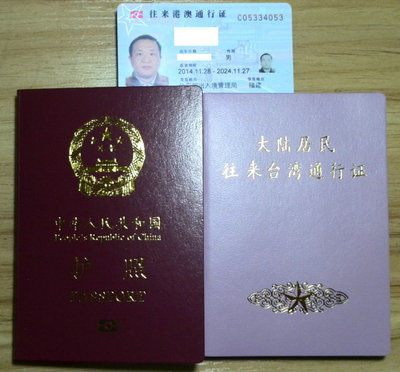 申请护照、双程证、大陆证 双程证首次申请