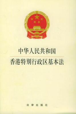 香港特别行政区基本法第45条 香港特别行政区组织图