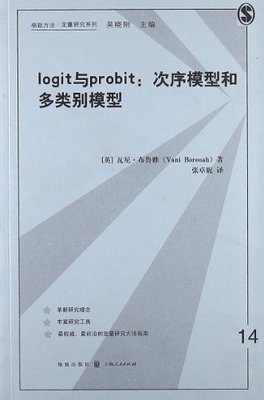 Probit/Logistic模型 probit回归模型