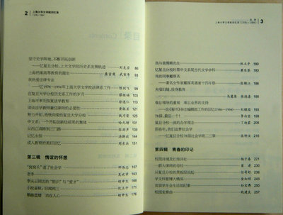上海大学文学院回忆录（1978-1994）出版发行 回忆录