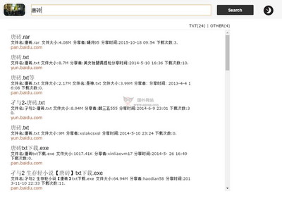 通过搜索引擎、百度网盘、华为网盘、新浪微盘找电子书的方法 新浪电子书下载