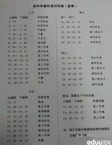 武汉外国语学校美加分校小学部作息时间表（秋季) 美加外国语学校