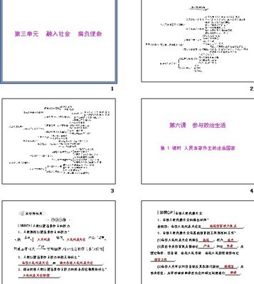 人教版思品九年级第一单元教学案 人教版九年级思品ppt