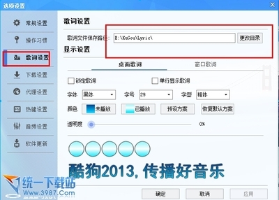 酷狗2014怎么下载歌词？ 酷狗批量下载歌词