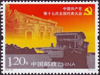 邮票中的湖泊 中国的湖泊