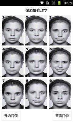 微表情心理学与微表情动作心理学 微表情心理学txt