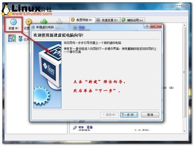 如何使用VirtualBox安装Linux系统 如何安装linux系统