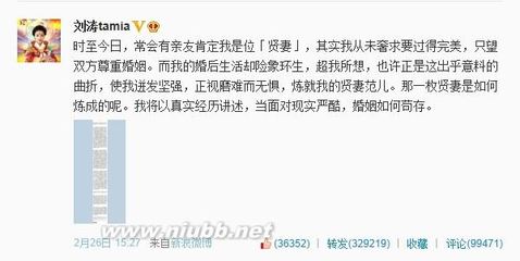 2013年2月26日刘涛更新长微博《底线》 刘涛的微博