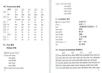 附录B：汉语的音素表