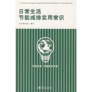 日常生活中的节能小窍门 日常生活小窍门大全