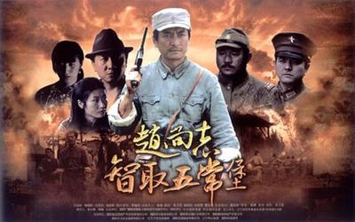 【佳片U约】中国抗战片：《赵尚志智取五常堡》