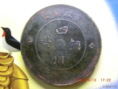 中国铜元网招聘版主的公告 中国铜元版式收藏图录