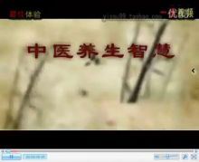 樊正伦视频：中医养生的智慧|樊正伦讲座