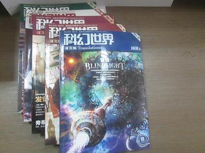 1995-2006年科幻世界增刊、译文版内容（转载）（上） 科幻世界译文版2008