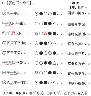 五言律诗平仄押韵 学诗的几个阶段