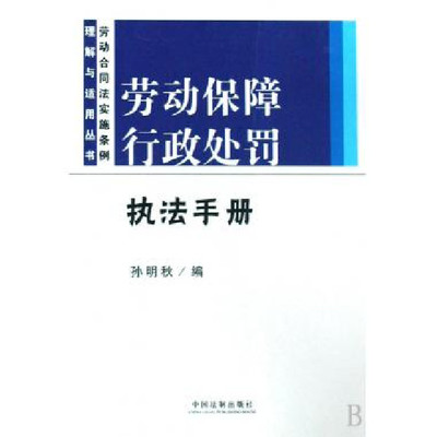 《广东省劳动保障监察条例》解读与应对策略 广东省监察厅