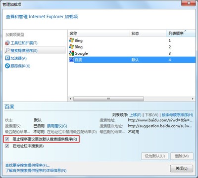 如何防止程序更改我的默认搜索提供程序？ ie默认的搜索提供程序