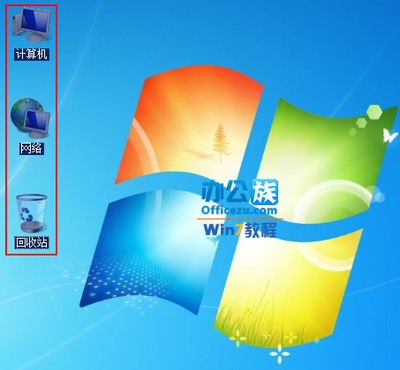 win7解决桌面图标有阴影，文字有阴影 桌面图标文字有阴影