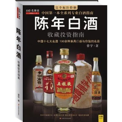 如何进行白酒收藏 中国白酒收藏网