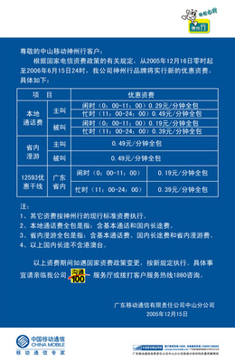 北京神州行标准卡资费，北京移动神州行标准卡套餐介绍。北京移动 北京神州行标准卡套餐