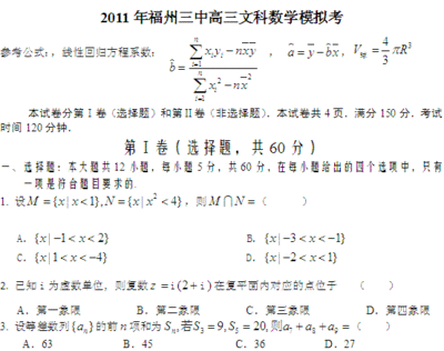 2011年福州市高中毕业班适应性考试题 2011高中数学联赛