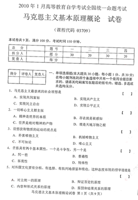 自考马克思主义基本原理概论试题及答案（2010年7月简答题） 社会学概论简答题