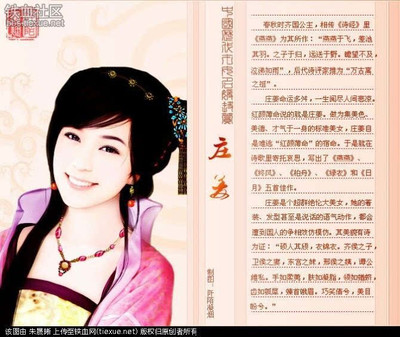 卫庄公夫人庄姜——历史上第一位女诗人 我国古代第一位女诗人