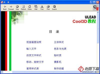 Cool3d教程 cool 3d最新版
