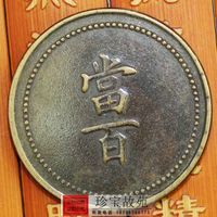 中国铜元的收藏趋势与价格走势分析 中国铜元版式收藏图录