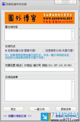 中文分词工具 ffm分词系统