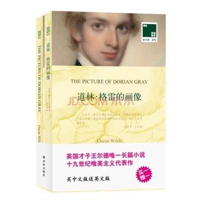 读《道林·格雷的画像》有感对外汉语二班王琦 道林格雷的画像txt