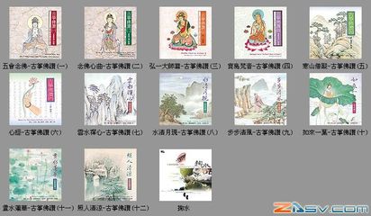 群星-《佛曲古筝礼赞系列（13CD）》专辑 [APE/整轨][115]zasv&ja zasv.com