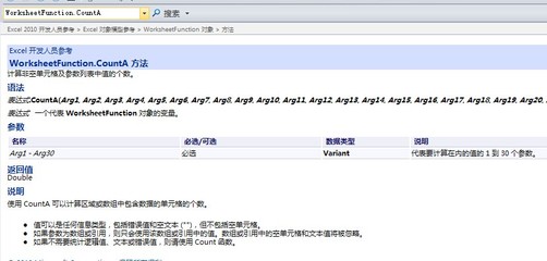 vba中使用counta（）函数 vba 使用excel函数