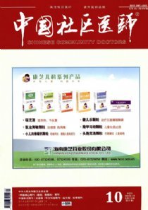 中国社区医师杂志免费在线阅读 中国社区医师杂志