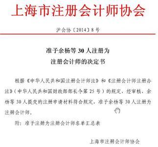 上海市注册会计师协会 中国注册会计师培训