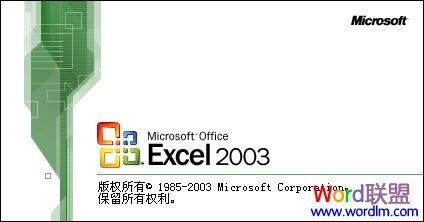 用Excel2003如何做表格----初级 excel2003绘制表格
