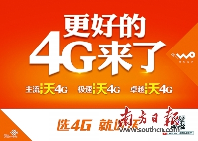 【沃4G】联通沃4G那么实惠你知道么？--联通老用户改4G/3G一体化套 沃4g lte