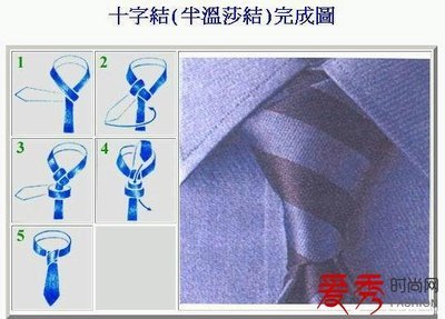 如何系领带？图解十八种领带打法大全！ 温莎结领带打法图解