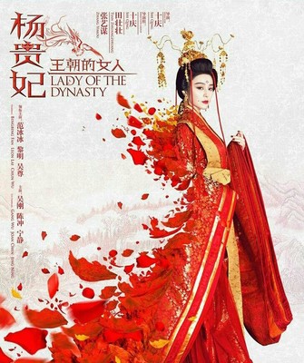 杨贵妃与唐明皇的前世因缘 唐明皇和杨贵妃的故事