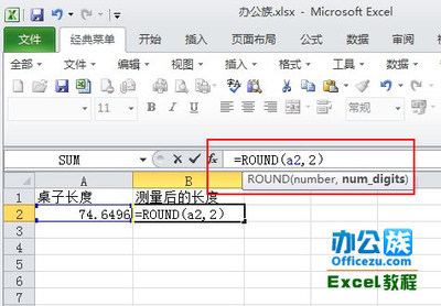 ROUND函数用法详解Excel四舍五入四舍五入的函数 round函数不四舍五入