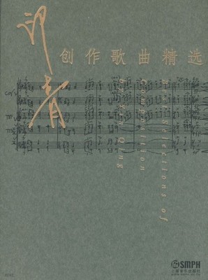 （原创）印青-《创作歌曲精选》（4CD）115下载[APE] 印青创作歌曲