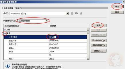 一、PS快捷键 ps里重复上一步快捷键