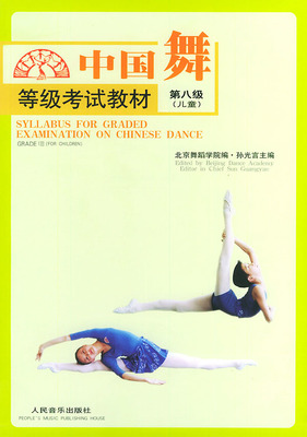 北京舞蹈学院中国舞蹈考级与中国舞蹈家协会中国舞蹈考级异同 舞蹈家协会考级三级
