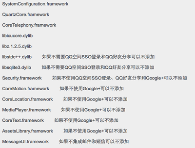 使用shareSDK的一些总结 ios使用sharesdk