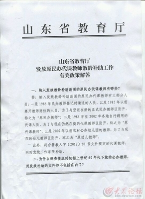 山东省教育厅发放原民办代课教师教龄补助工作有关政策解 民办教师15年教龄补助