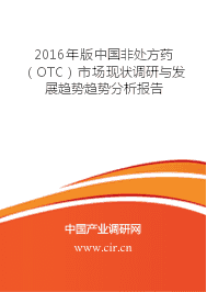 中国OTC市场现状与发展趋势 国内外现状及发展趋势