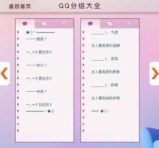 个性营业部(10.10.11) qq分组11组个性幸福