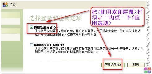 如何更改Windowsxp用户登陆界面 更改登陆界面