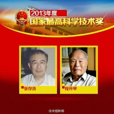 2014年度国家科学技术奖初评结果公示 2016年度长江学者公示