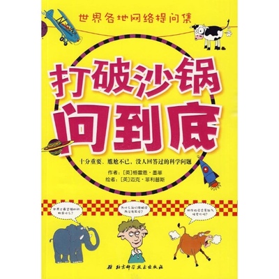 用打破沙锅问到底造句大全 打破沙锅问到底 造句